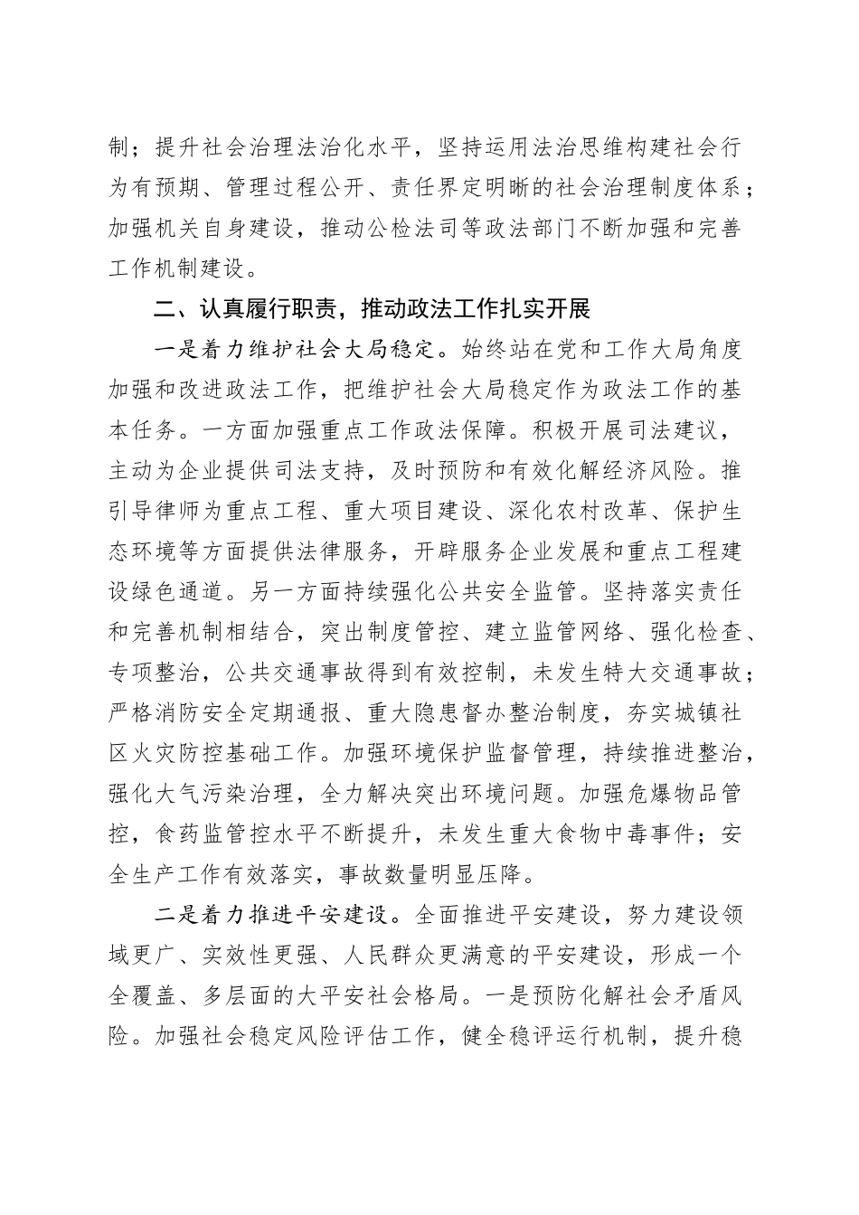 区政法委书记近三年个人工作总结_第2页