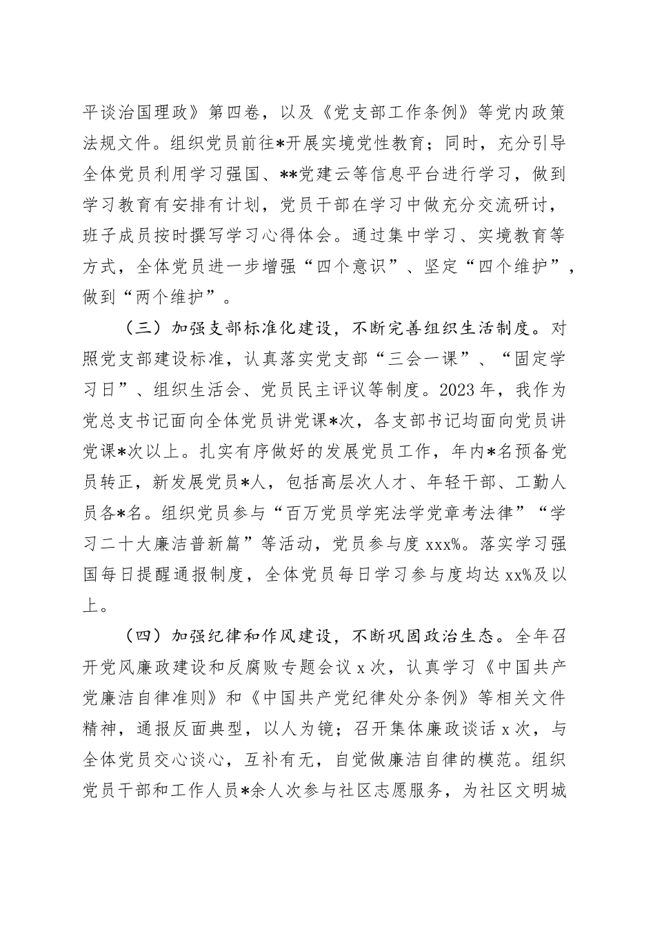 区政府办党总支书记抓基层党建工作述职报告_第2页