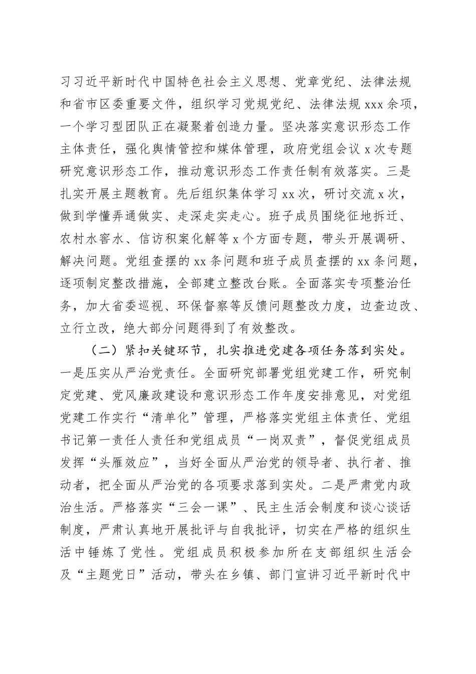 区政府党组基层党建工作述职报告_第2页