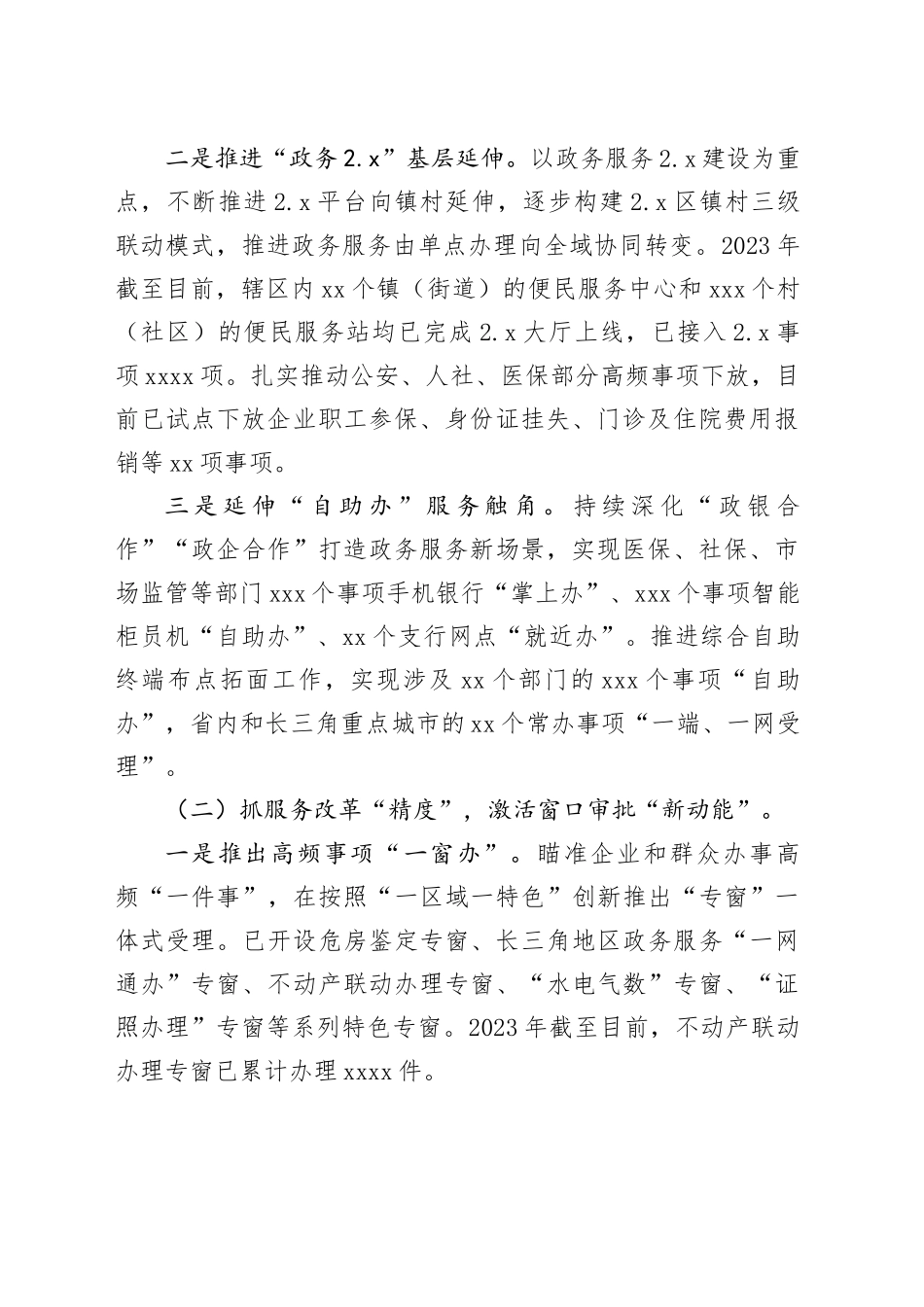 区政务办2023年工作总结和2024年工作思路(1)_第2页