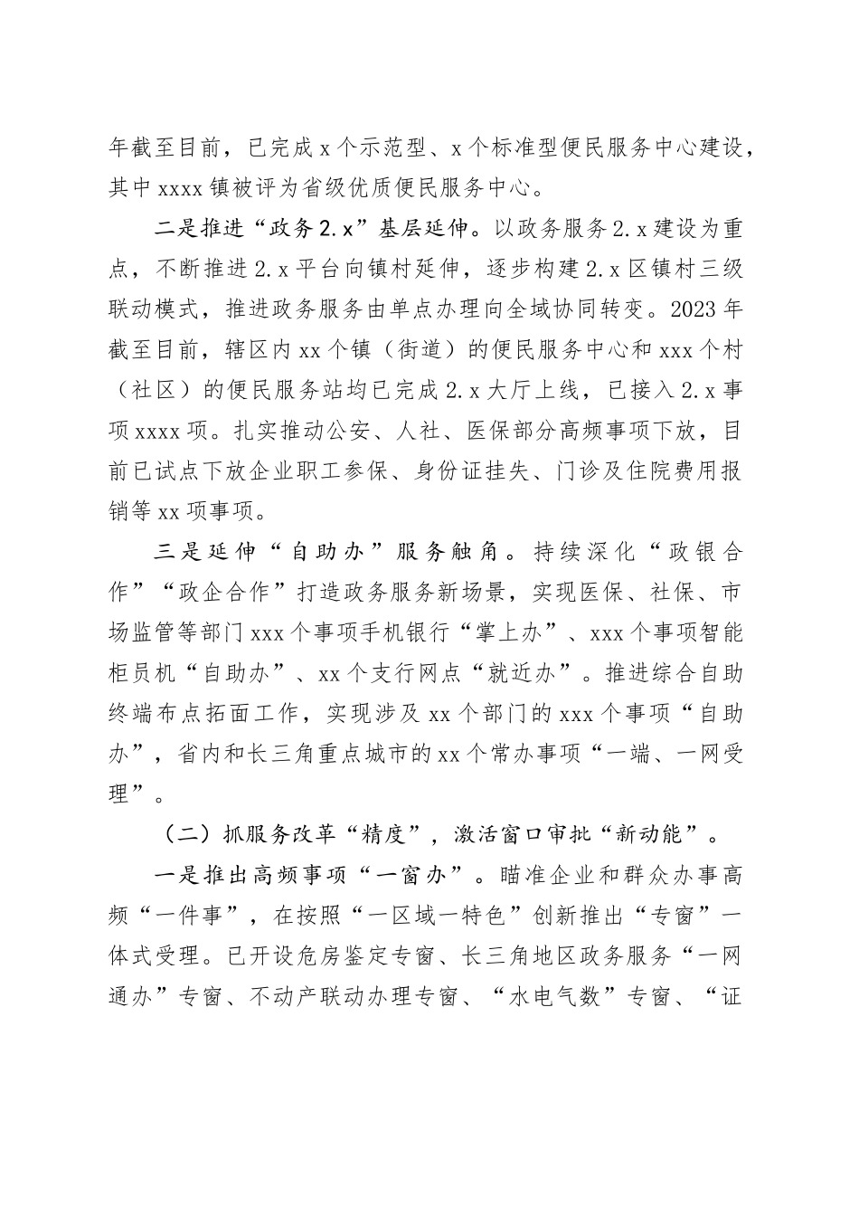 区政务办2023年工作总结和2024年工作思路_第2页