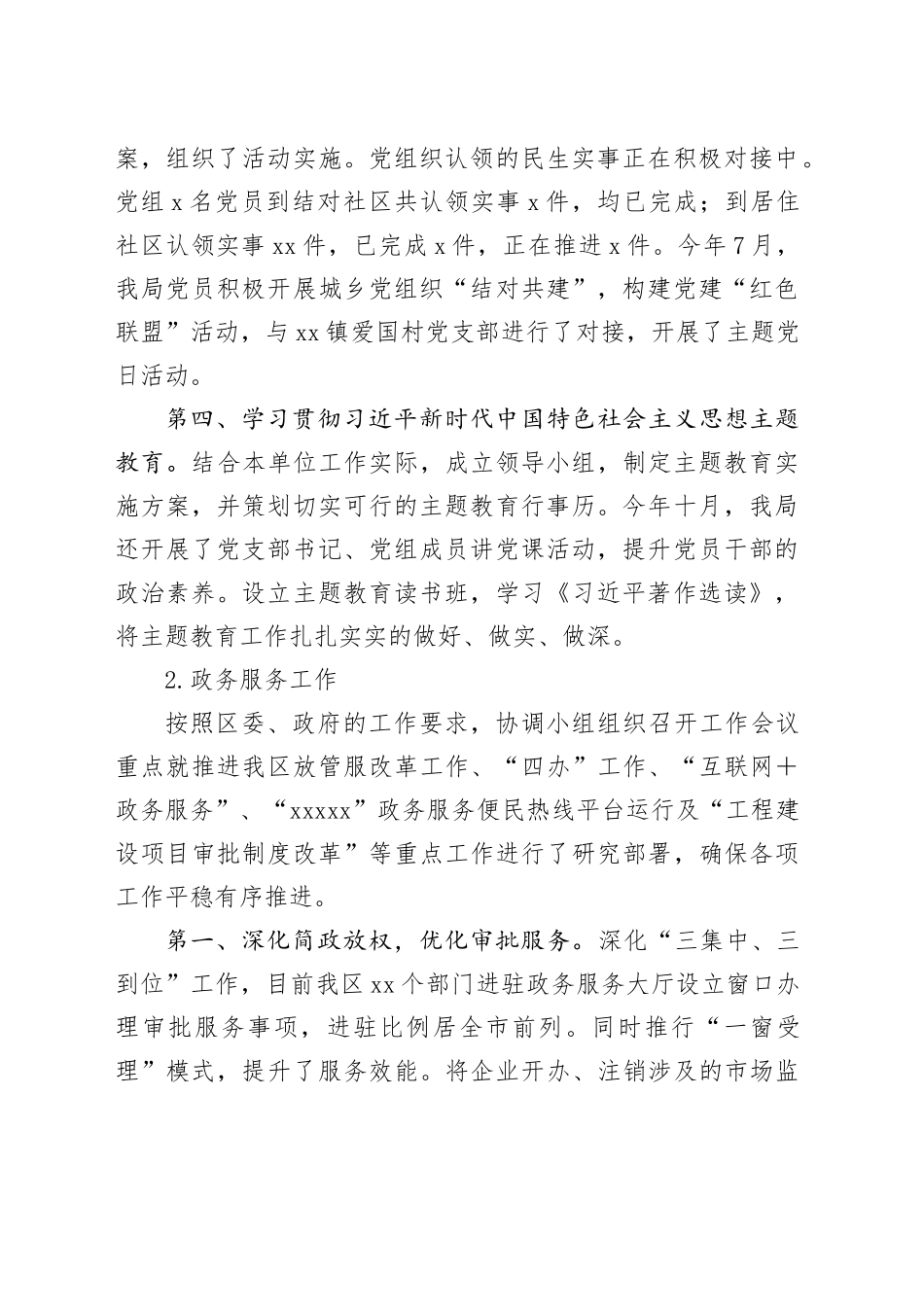 区政务服务局2023年工作总结、亮点工作及2024年工作安排_第2页