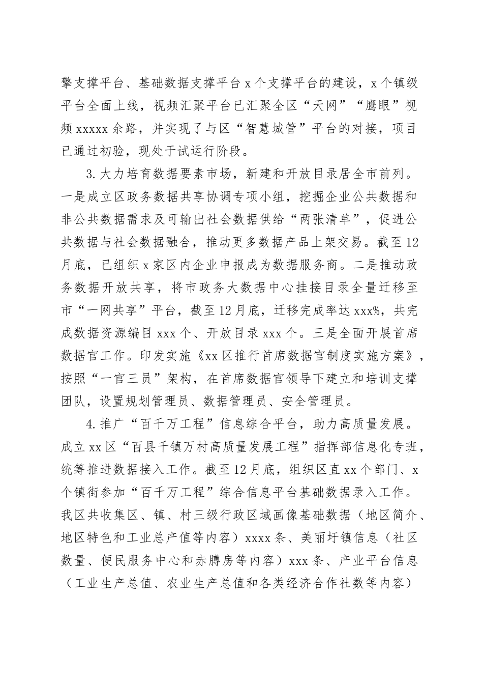 区政务服务数据管理局2023年工作总结和2024工作谋划（20240109）_第2页