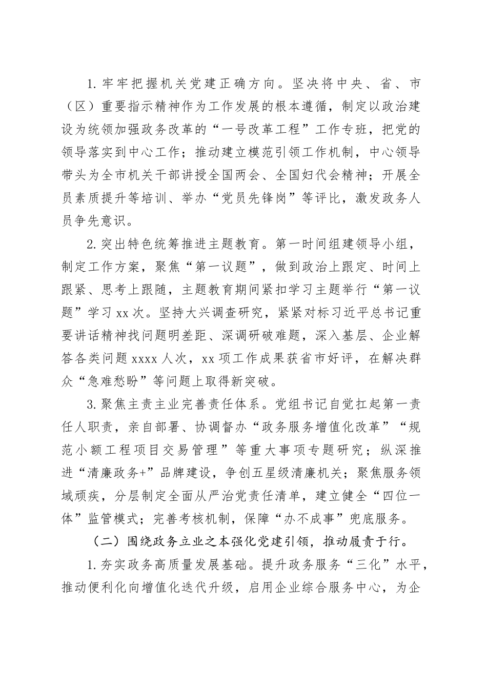 区政务服务中心2023年度工作总结及2024年度工作思路（20231115）_第2页