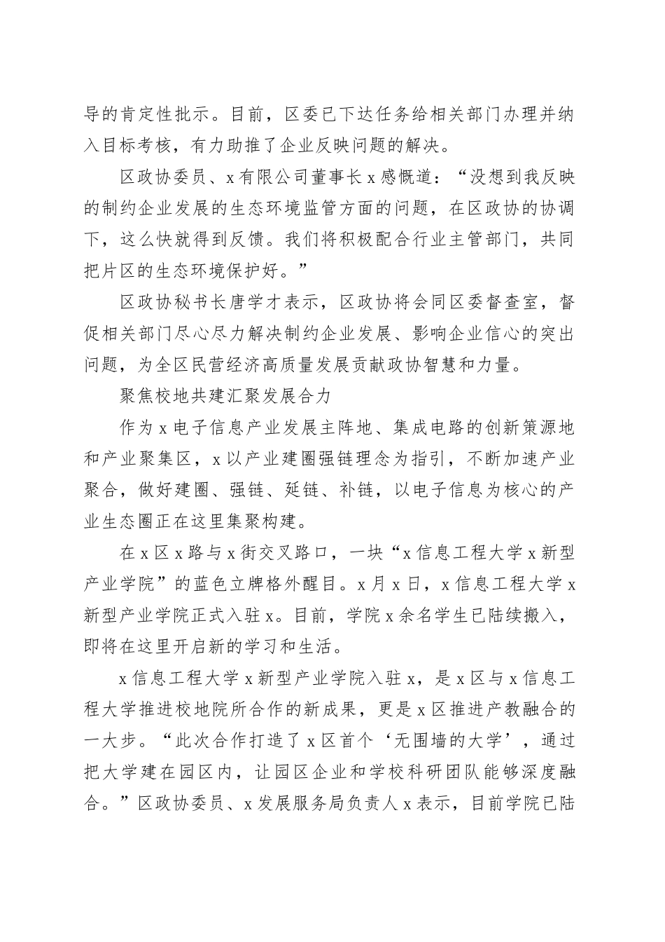 区政协办公室政协工作总结报告_第2页