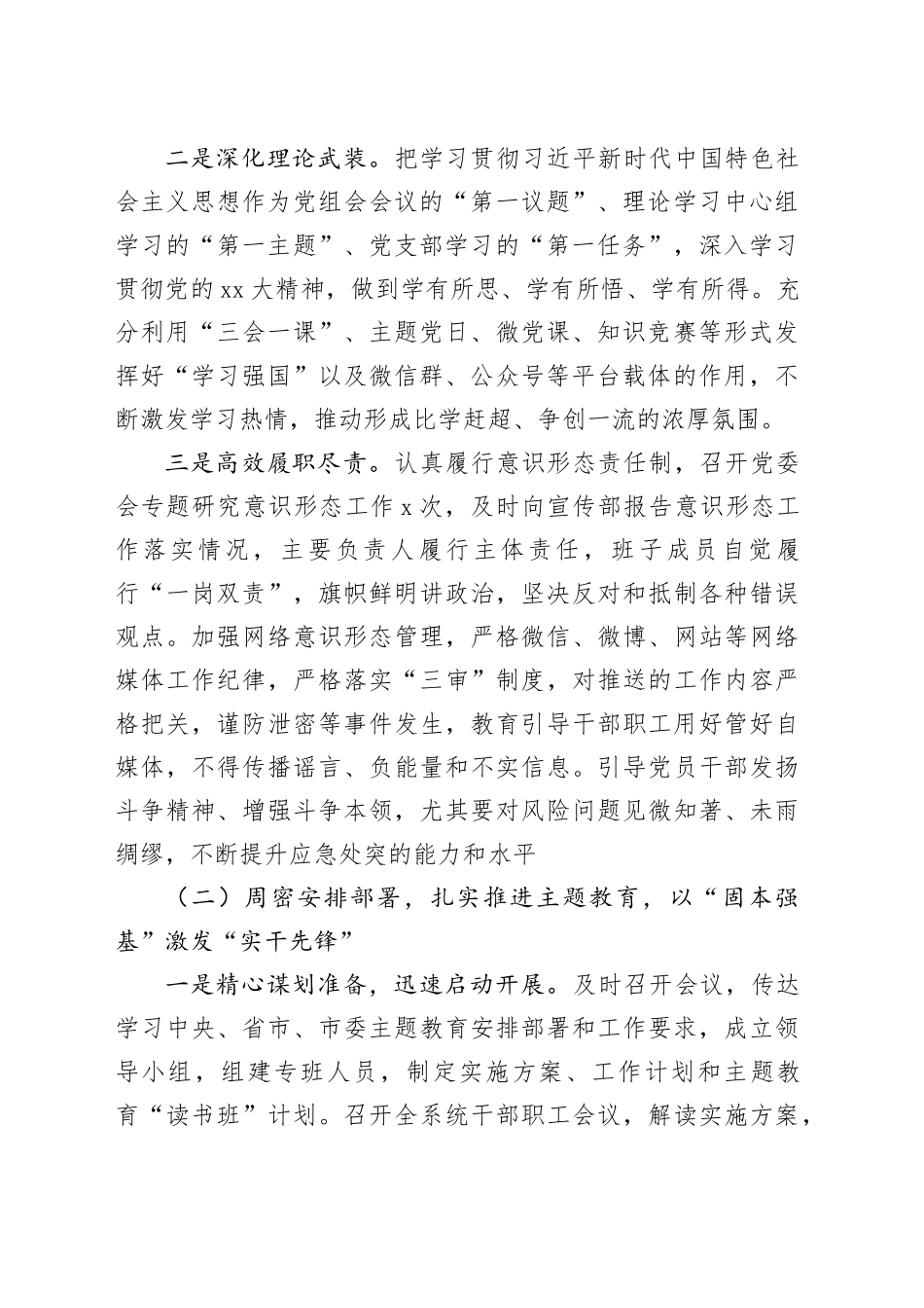 区直机关2023年党建工作总结及2024年工作计划_第2页