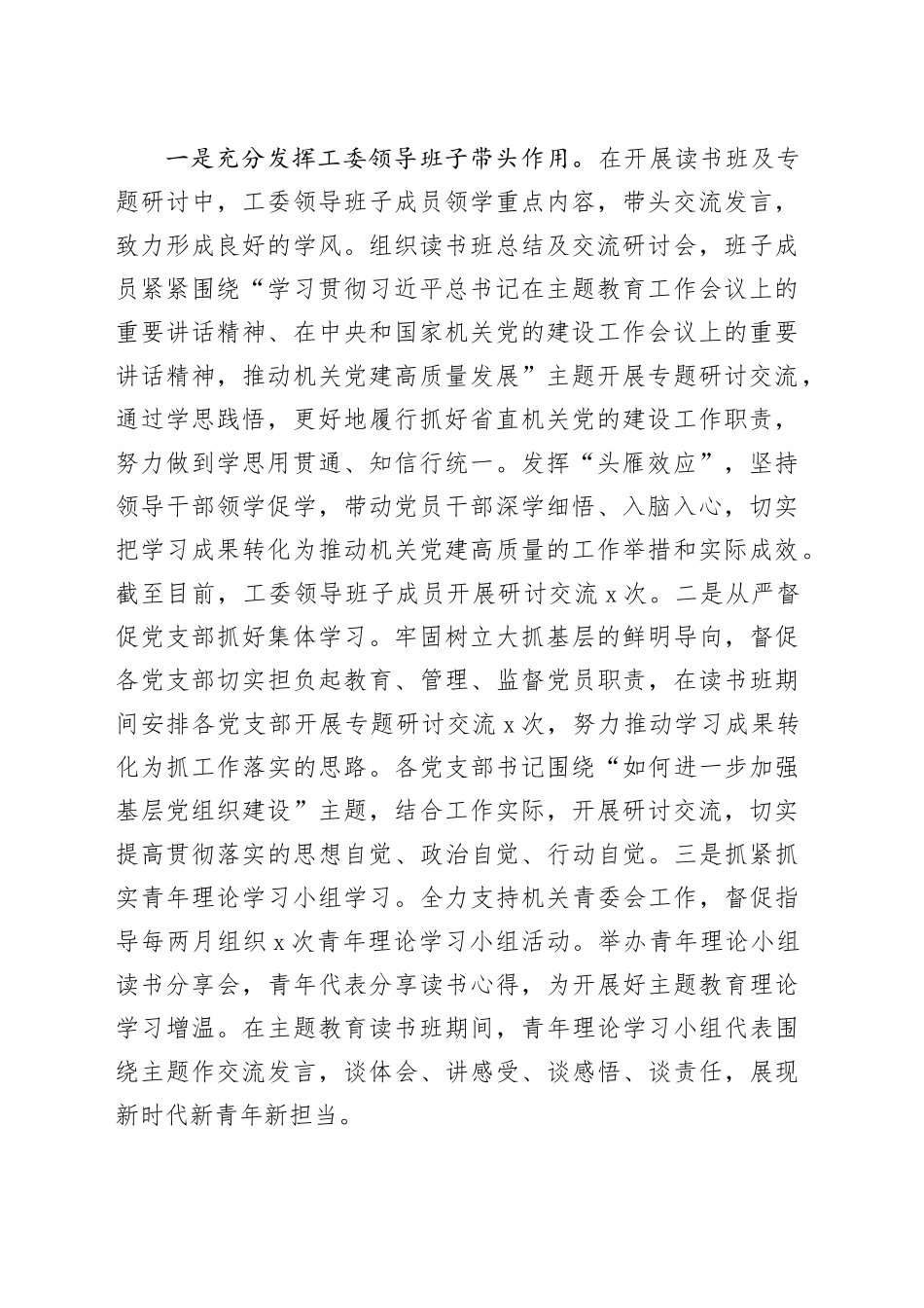 区直机关工委第二批主题教育阶段工作总结汇报报告20231108_第2页