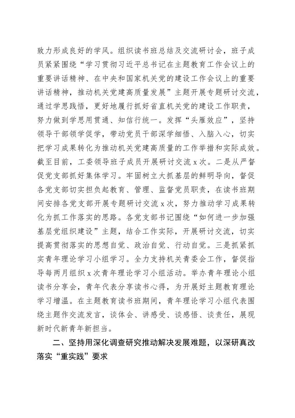 区直机关工委第二批主题教育阶段性总结(1)_第2页