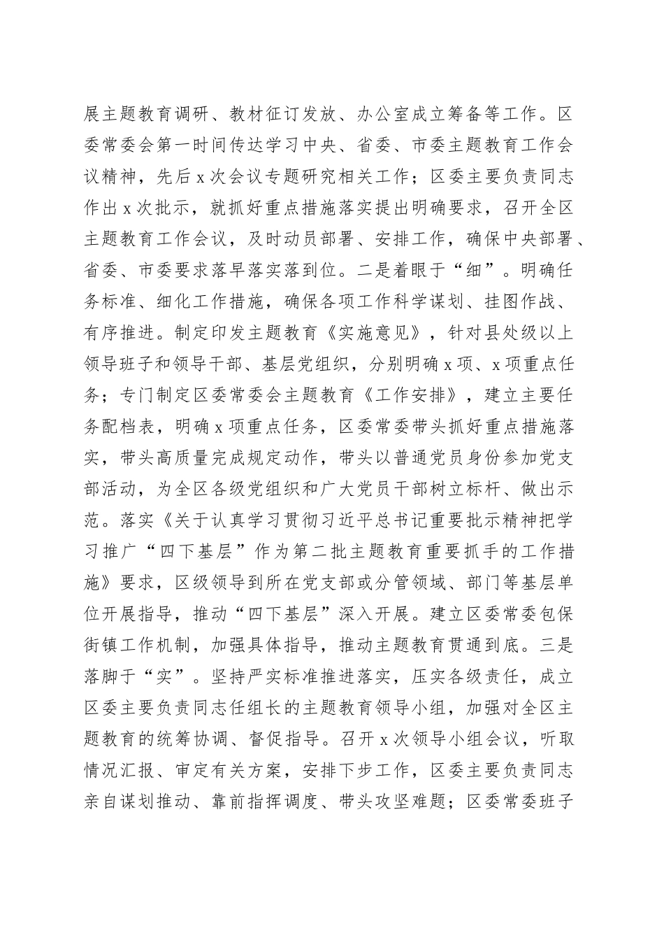 区主题教育工作报告总结汇报第二批次2024年1月19日_第2页