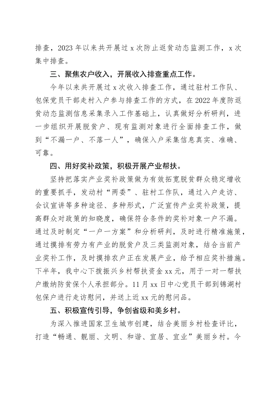 区住房保障事务中心2023年乡村振兴工作总结（20231215）_第2页