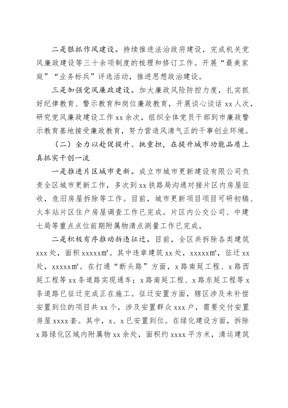 区住房和城乡建设局2023年度工作总结及2024年工作谋划(1)_第2页