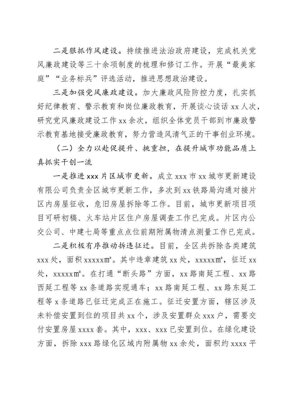 区住房和城乡建设局2023年度工作总结及2024年工作谋划_第2页