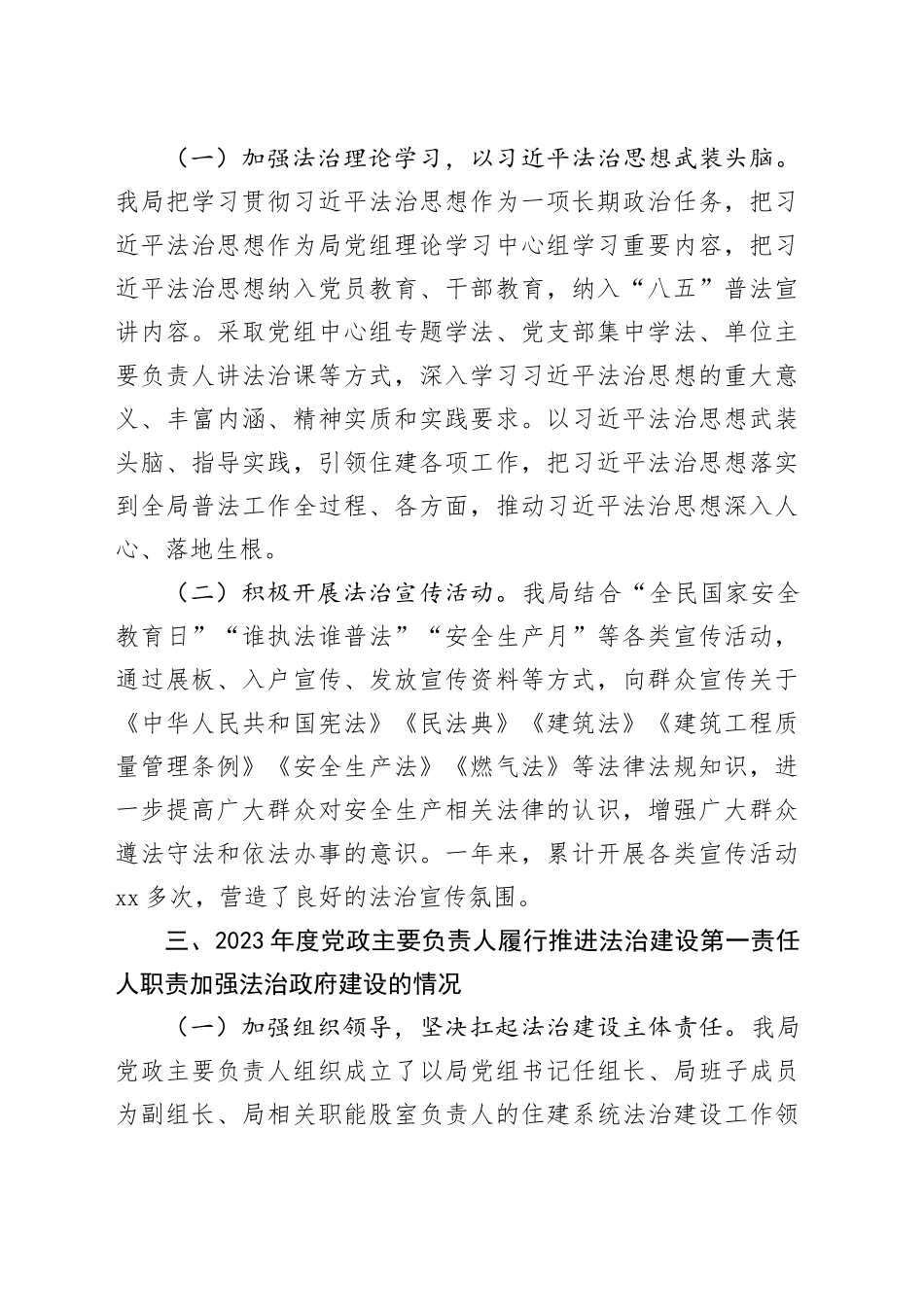 区住房和城乡建设局2023年法治政府建设年度报告（20231124）_第2页