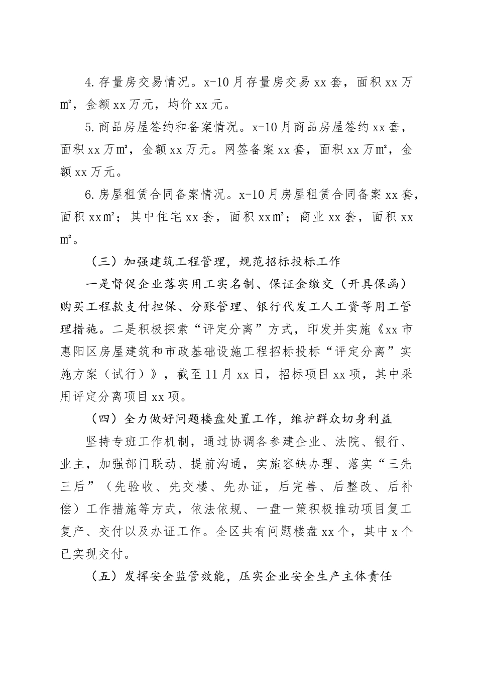 区住房和城乡建设局2023年工作总结和2024年工作计划（20231424）_第2页