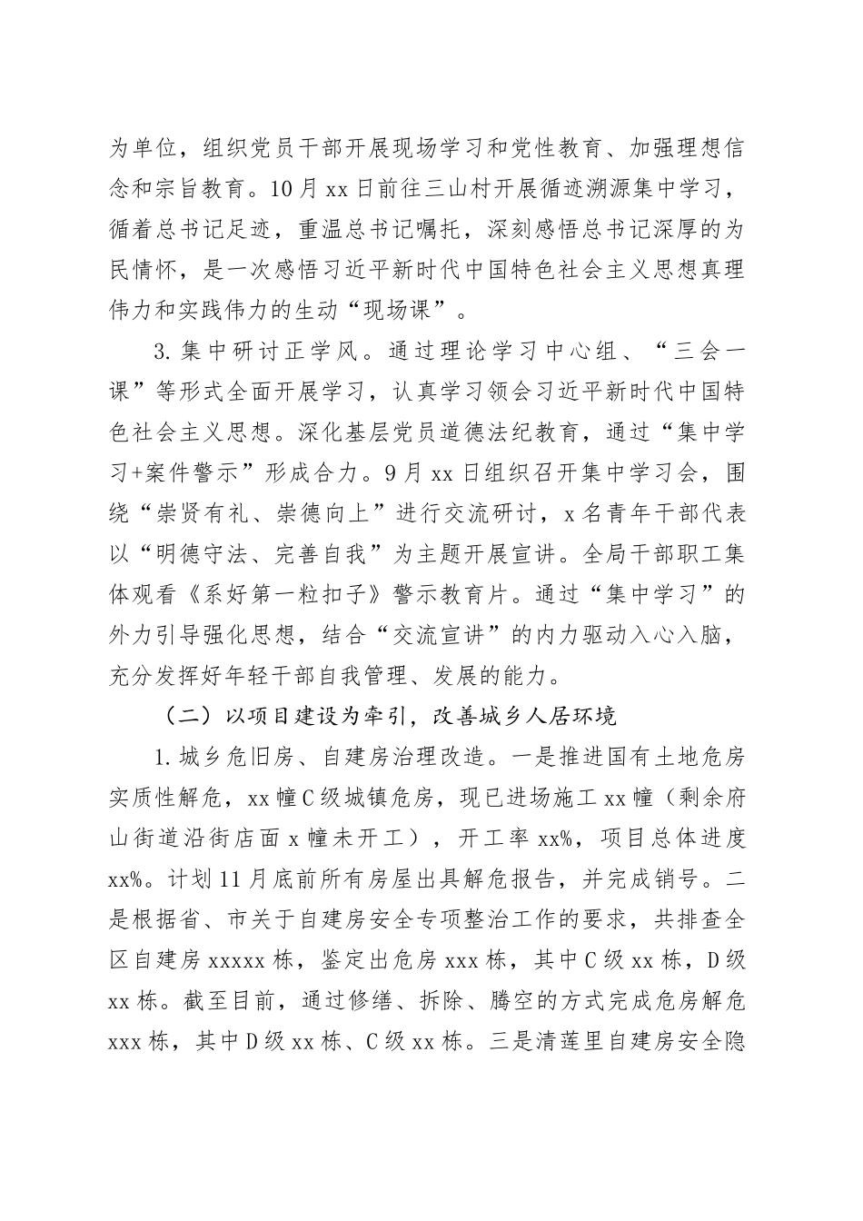 区住房和城乡建设局2023年工作总结和2024年工作思路（20231226）_第2页