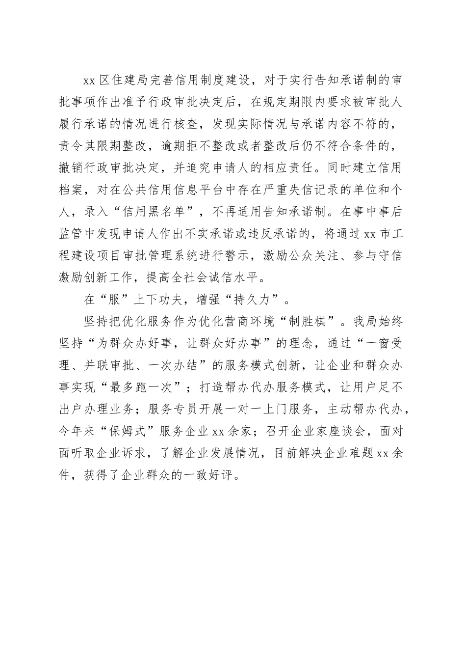 区住建局：深化“放管服”改革 优化营商环境（20230803）_第2页