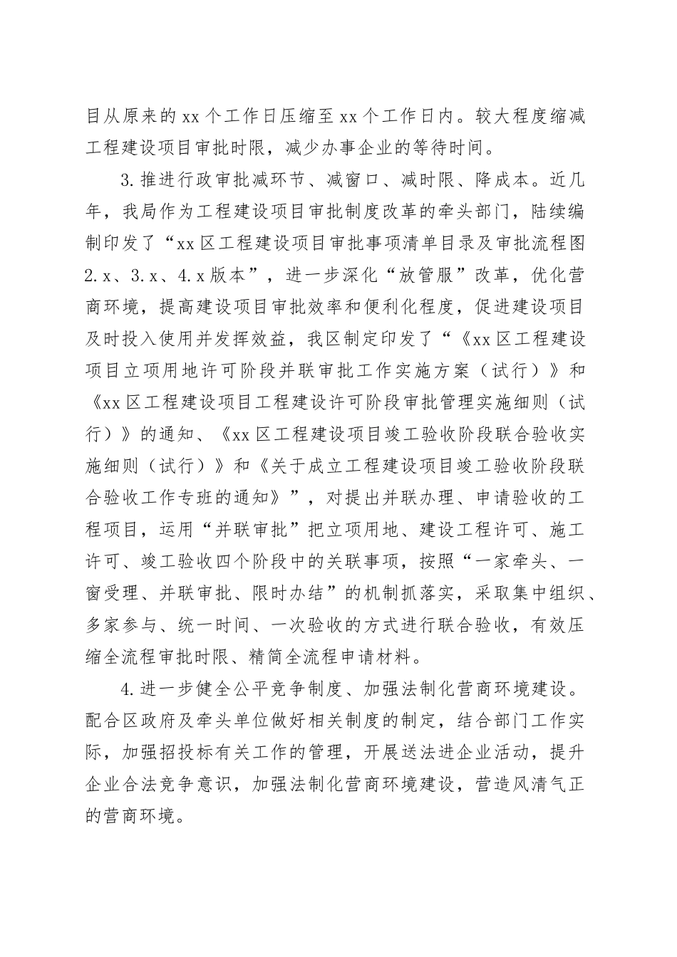 区住建局2023年度工作总结合集（2篇）_第2页