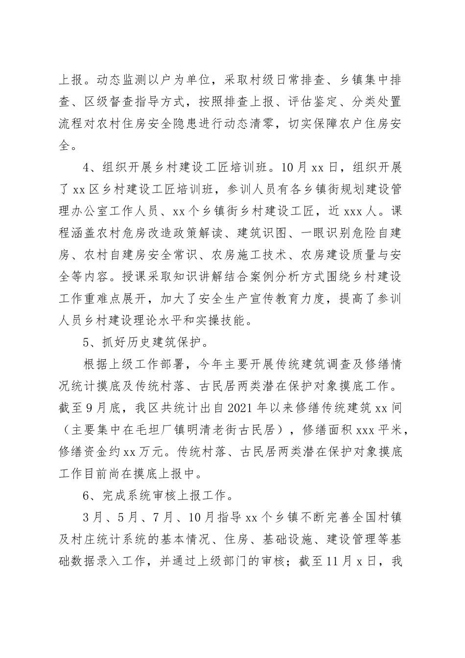 区住建局2023年度农村危房改造工作总结（20231122）_第2页