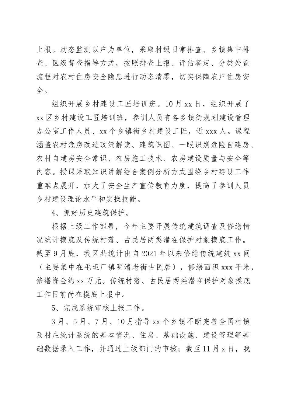 区住建局2023年度农村危房改造工作总结（20231201）_第2页