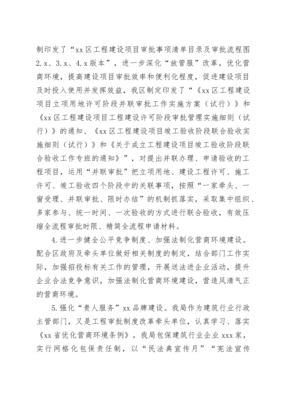 区住建局2023年法治政府建设工作总结（20240108）_第2页