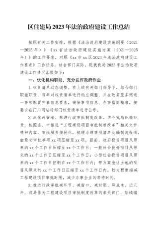 区住建局2023年法治政府建设工作总结（20240108）