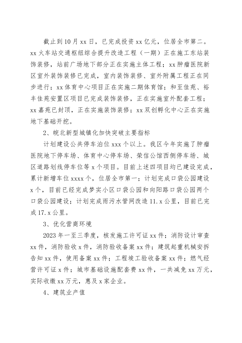 区住建局2023年工作总结及2024年 工作计划（20231204）_第2页