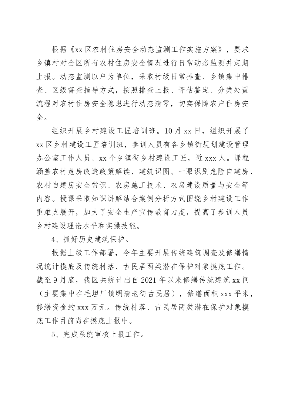 区住建局2023年行业扶贫事项农村危房改造工作总结（20231214）_第2页