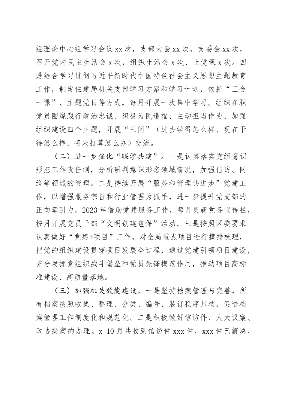 区住建局2023年重点工作推进落实总结_第2页