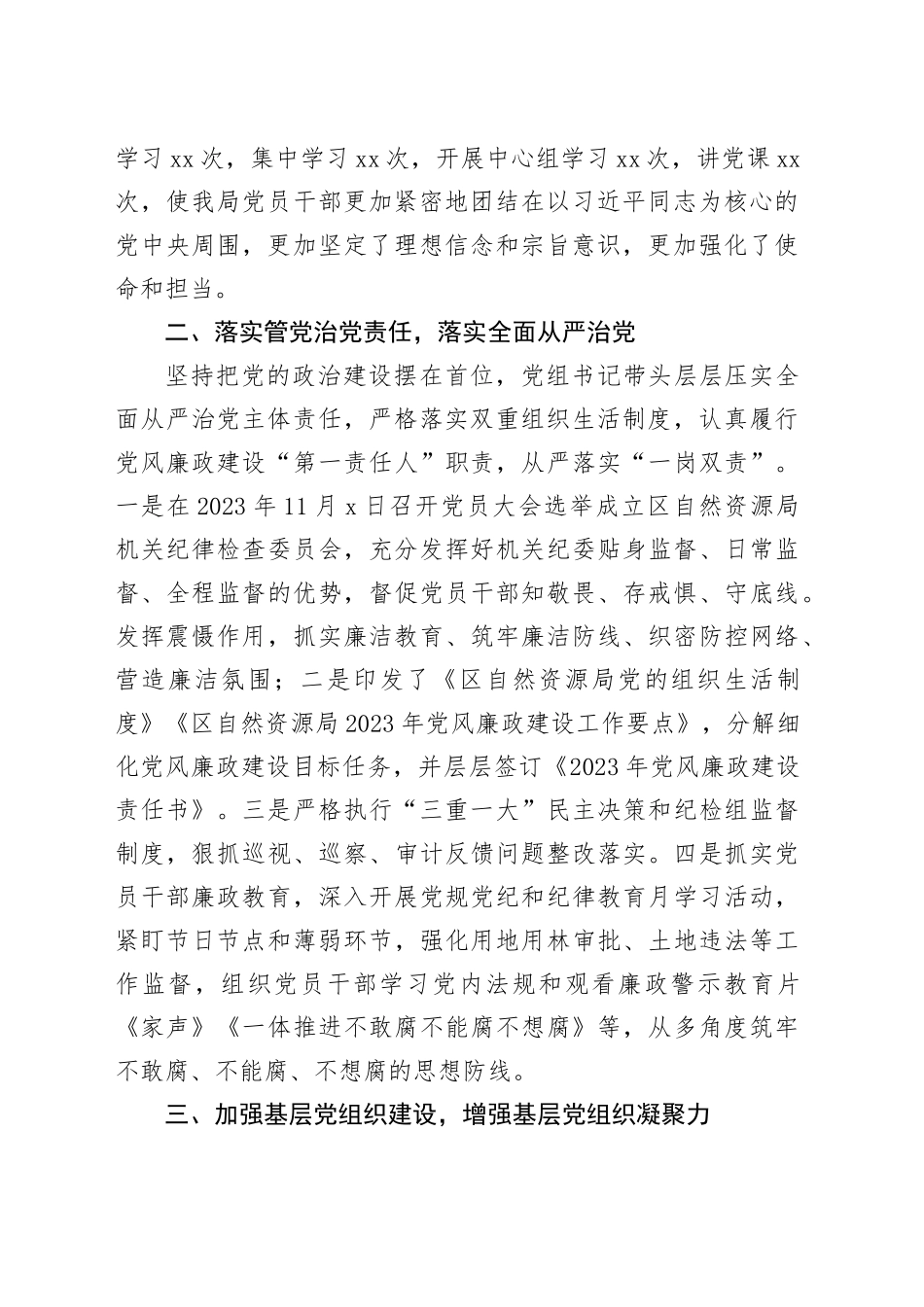 区自然资源局2023年党建工作总结_第2页