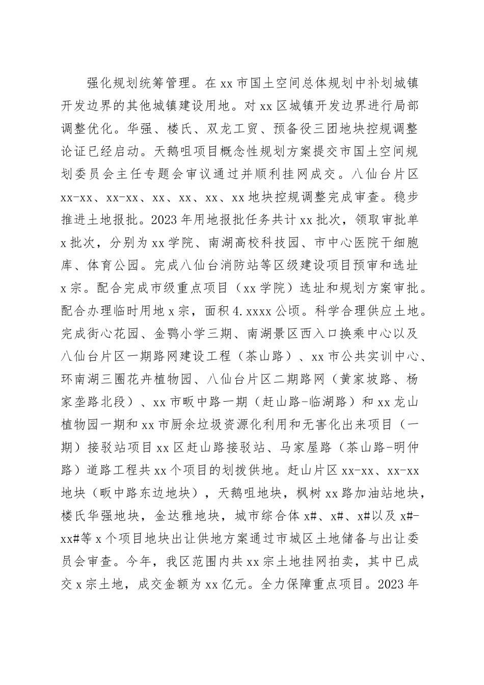 区自然资源局2023年工作情况及2024年工作计划（20240104）_第2页