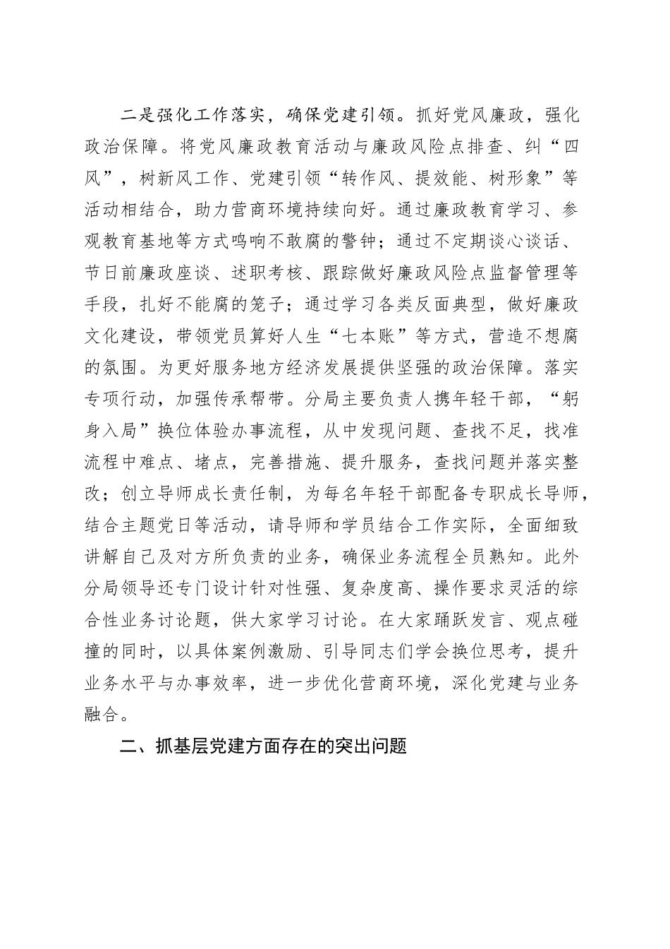 区自然资源局党总支书记抓基层党建工作述职报告_第2页