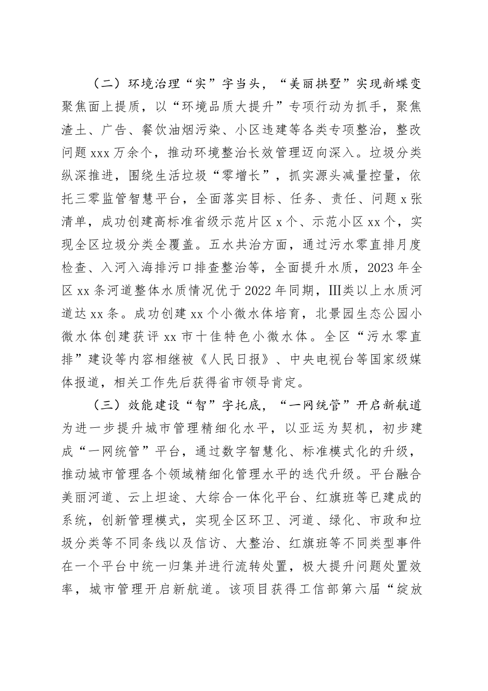 区综合行政执法局2023年工作总结和2024年工作思路（20240110）_第2页