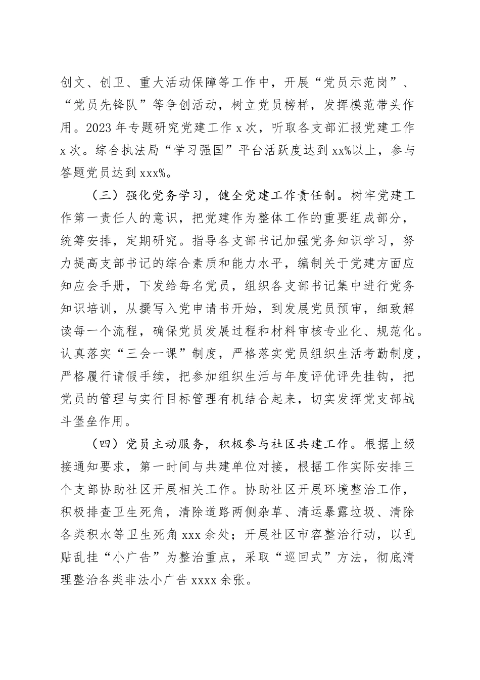 区综合执法局党总支书记抓基层党建述职报告_第2页