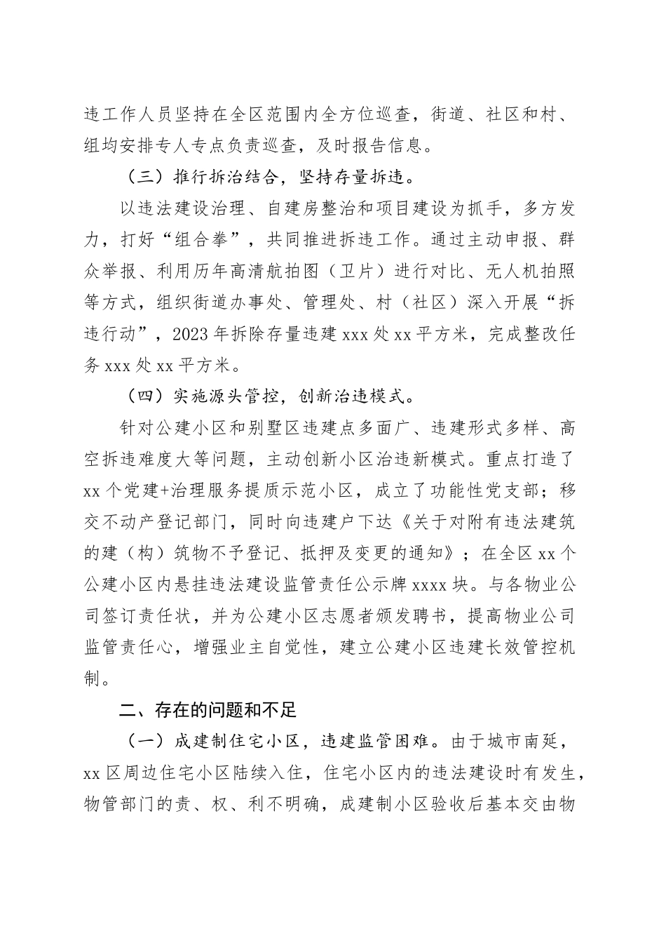 区综合执法支队2023年工作总结（20231204）_第2页