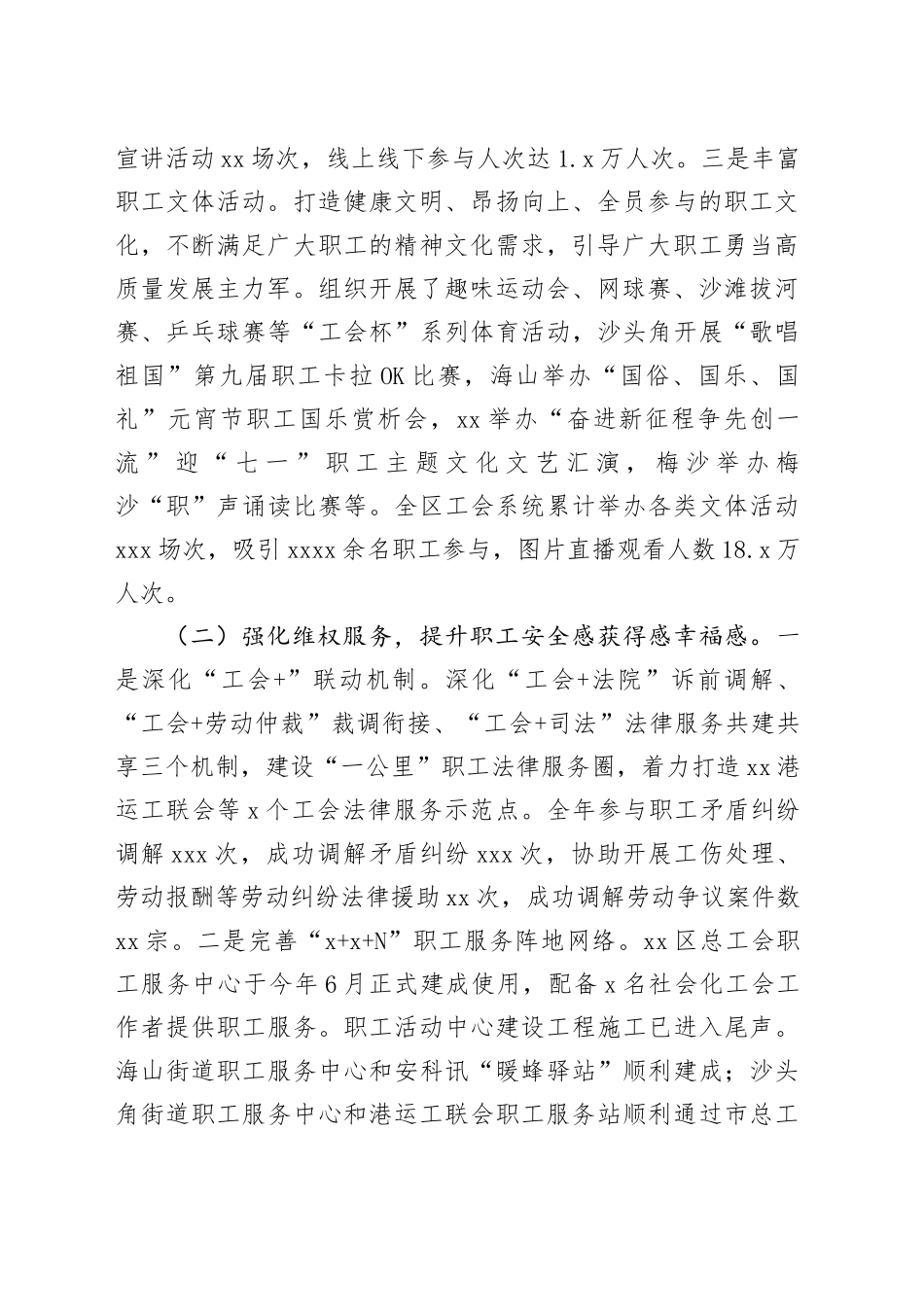 区总工会2023年工作总结和2024年工作计划（20240112）_第2页