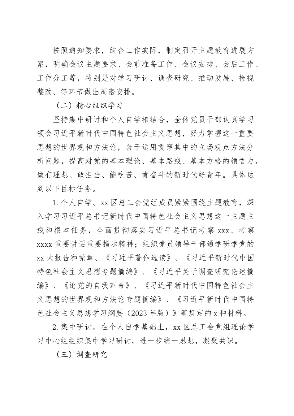 区总工会深入开展学习贯彻主题教育工作方案_第2页