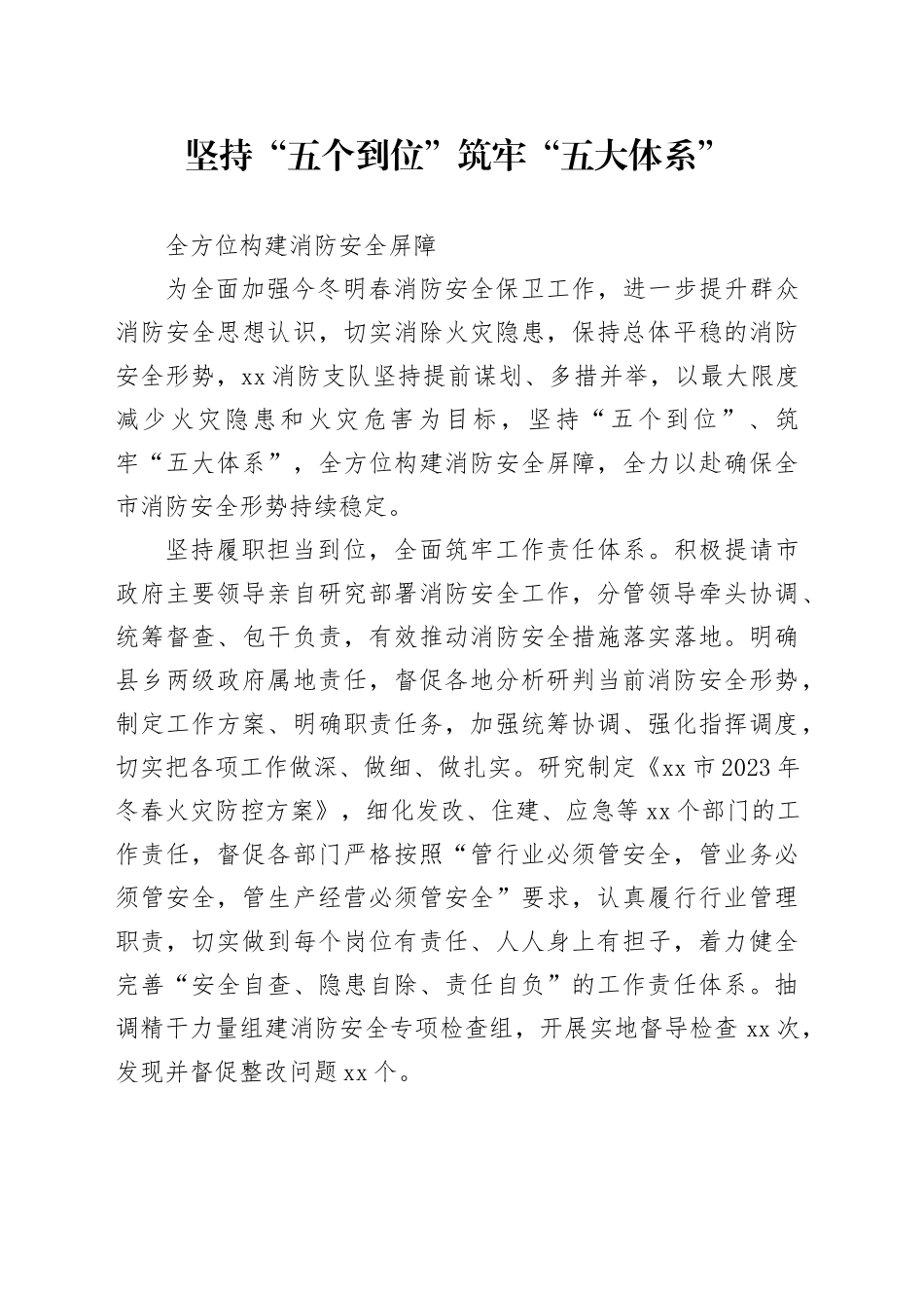 全方位构建消防安全屏障_第1页