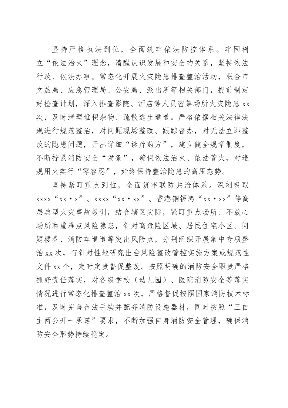 全方位构建消防安全屏障_第2页