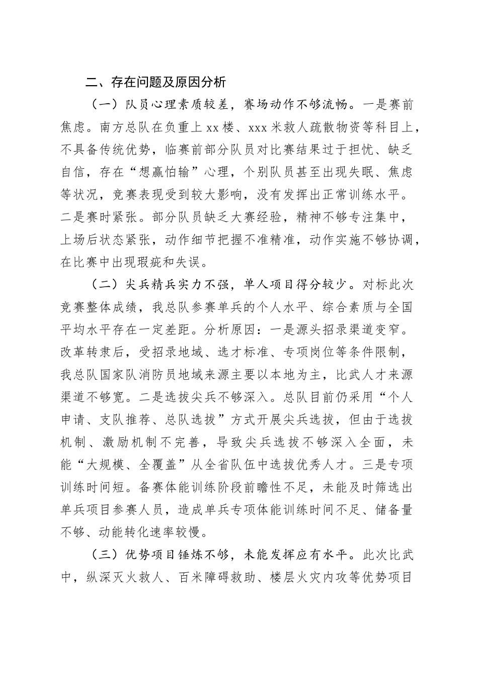 全国第二届“火焰蓝”实战化比武参赛情况报告（2023.10.29）_第2页