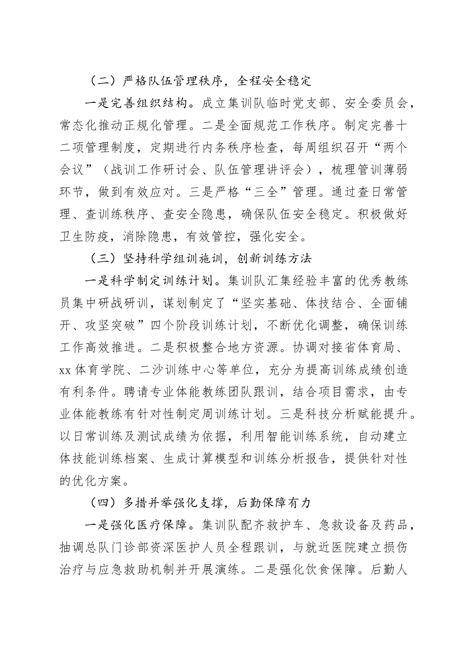 全国第二届“火焰蓝”实战化比武竞赛集训工作情况报告（2023.10.29）_第2页