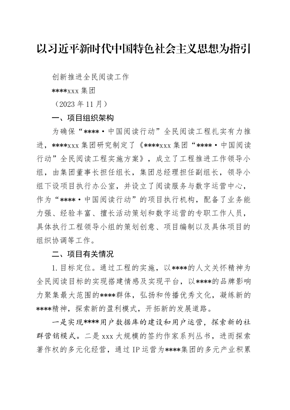 全国全民阅读工作经验交流会上的汇报_第1页