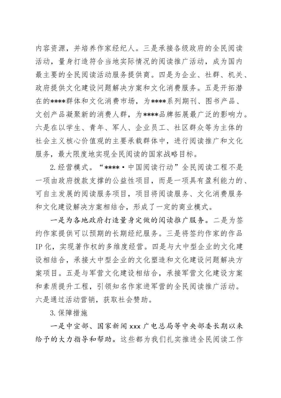 全国全民阅读工作经验交流会上的汇报_第2页