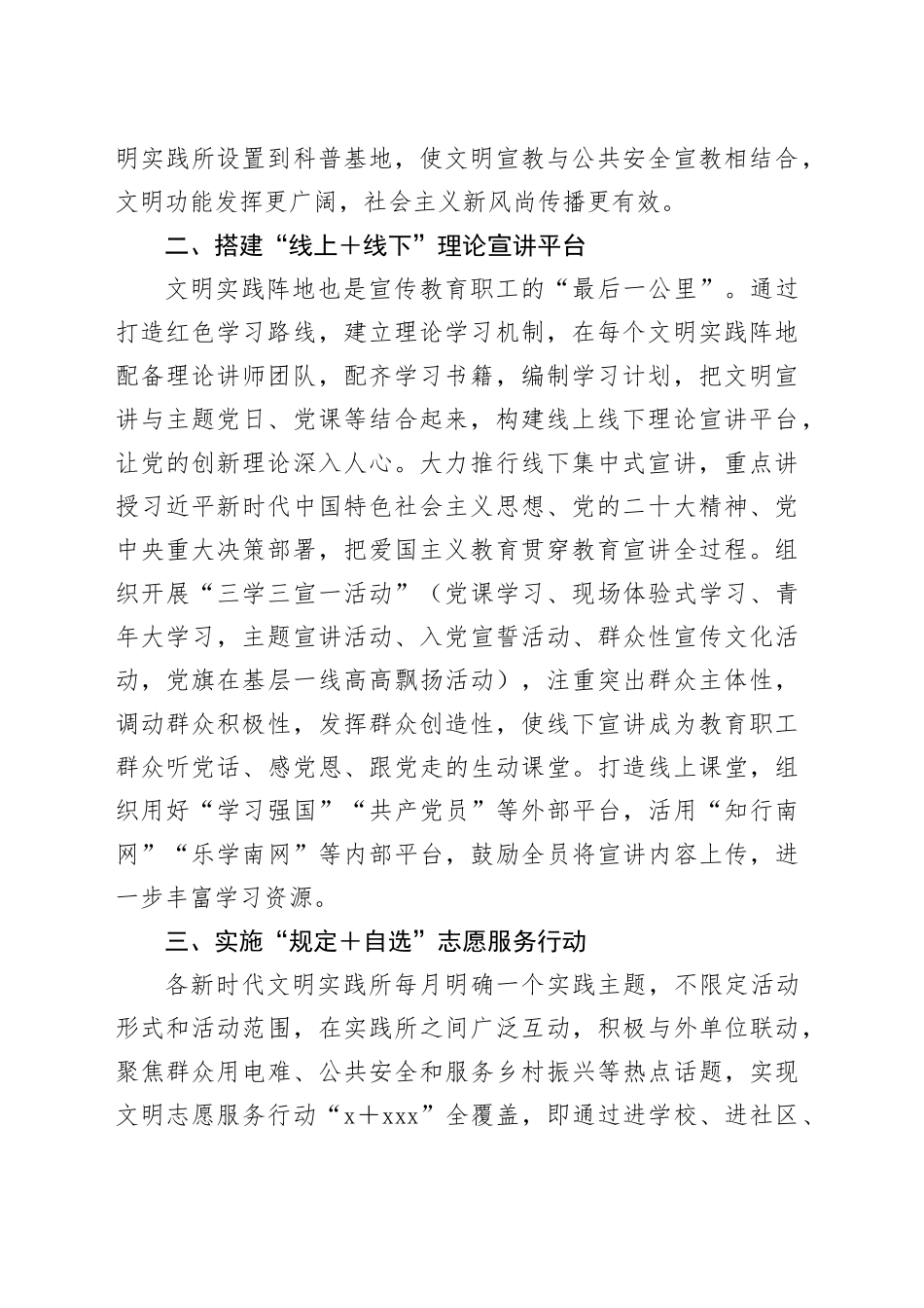 全国文明单位建设典型材料_第2页