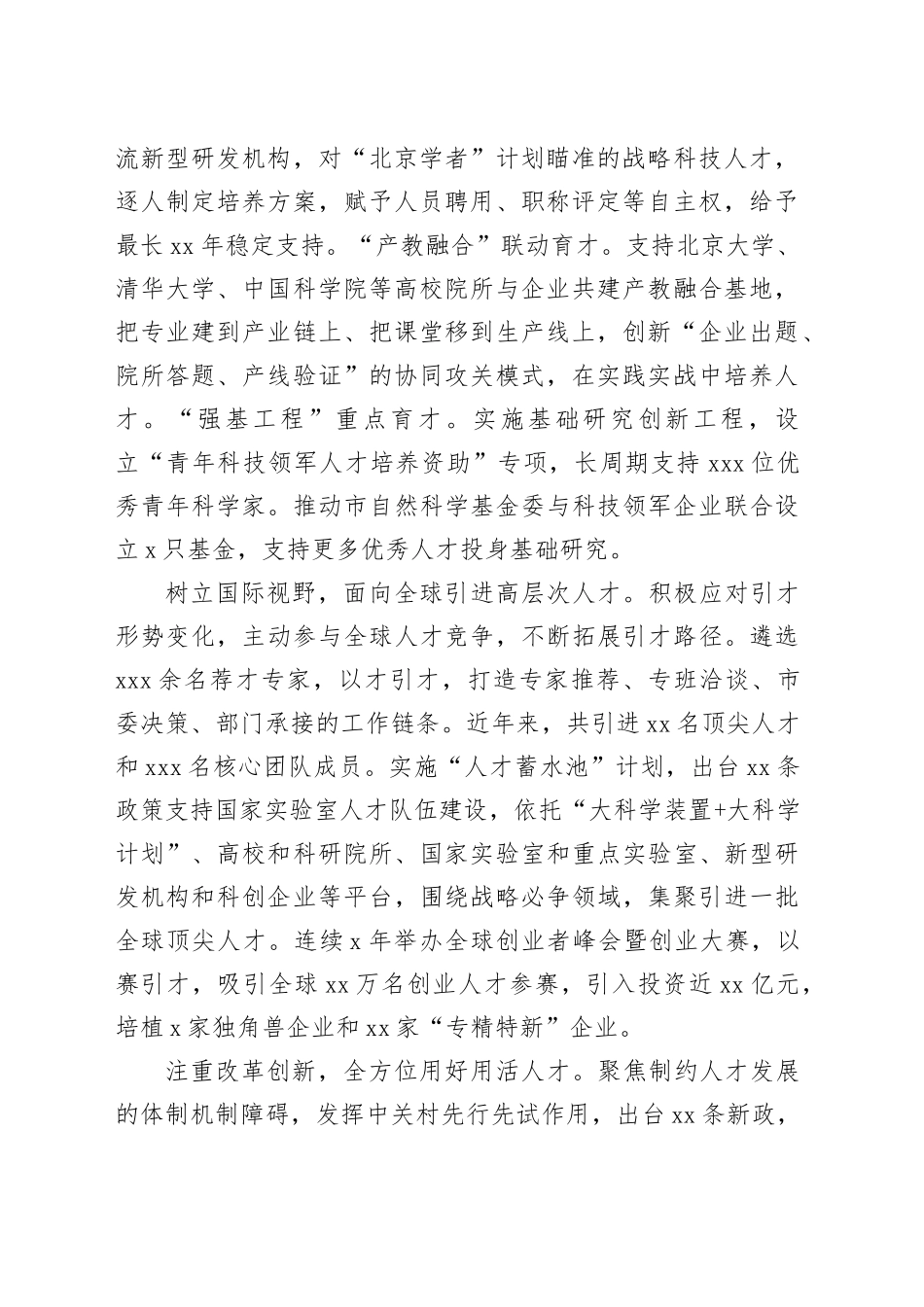 全国组织工作会议交流发言合集合集（6篇）_第2页