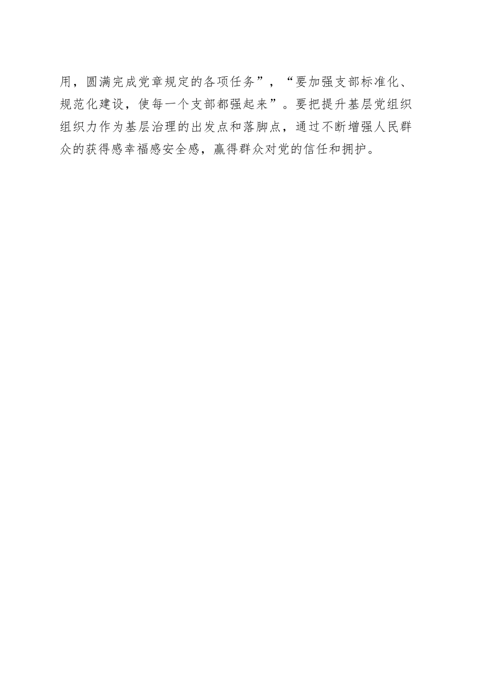 全国组织工作会议精神专题学习交流研讨发言材料_第2页