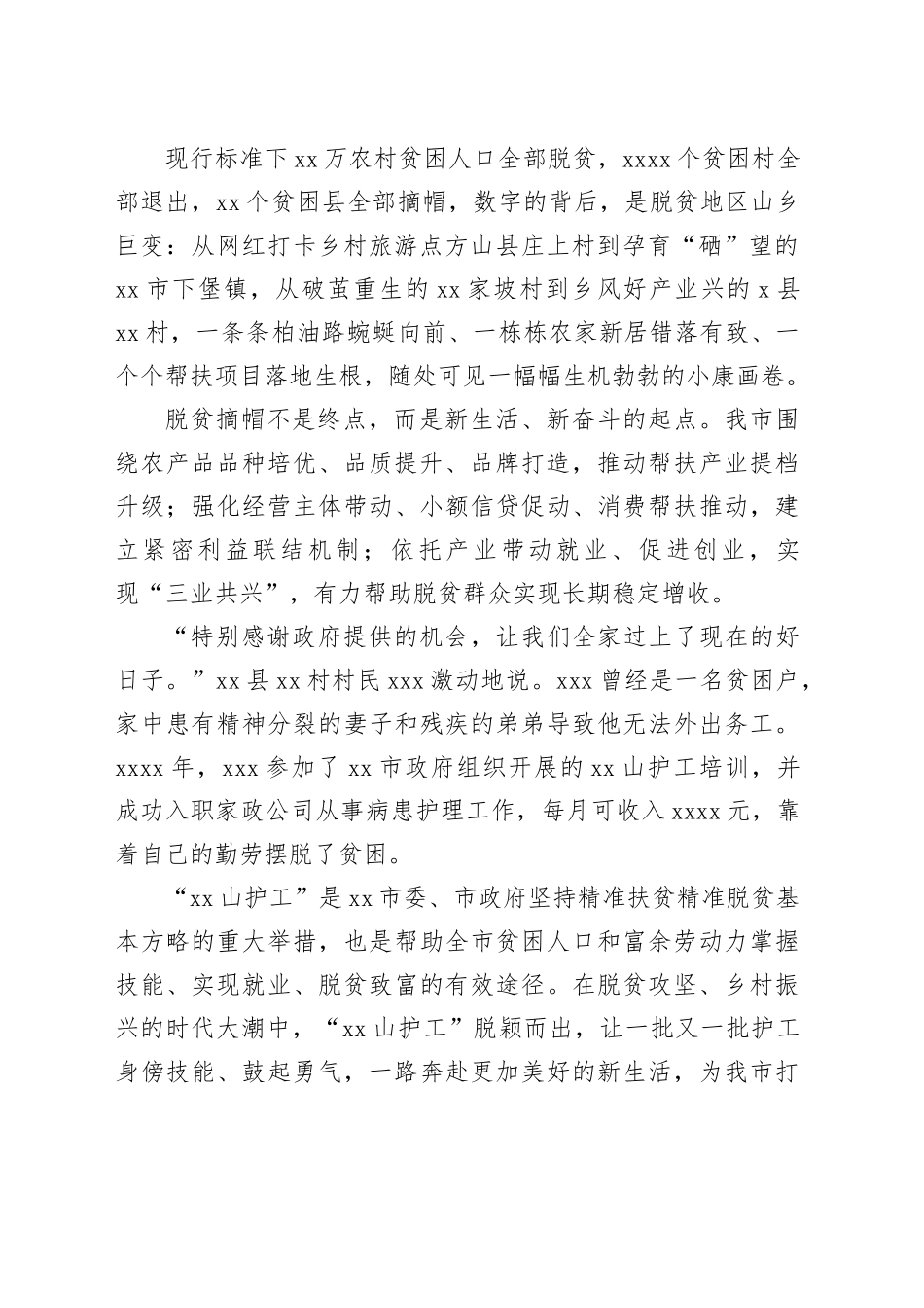 全力巩固拓展脱贫攻坚成果同乡村振兴有效衔接综述合集（6篇）_第2页