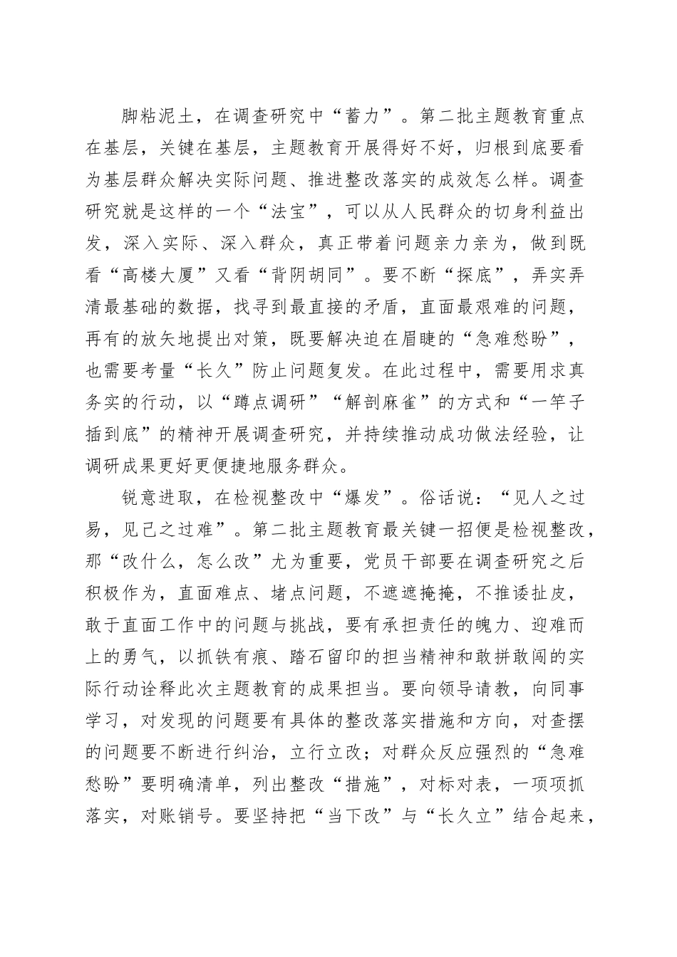 全力让第二批主题教育“冲刺”起来_第2页