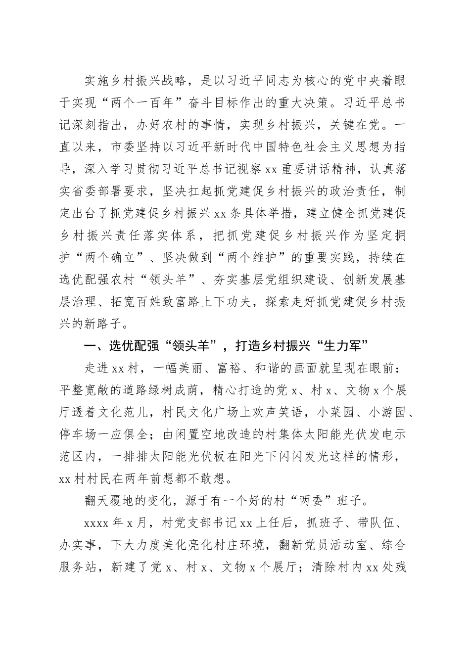 全力推动乡村振兴工作综述材料合集（13篇）_第2页