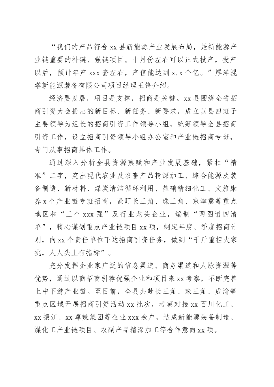 全力推动招商引资和项目建设工作综述_第2页