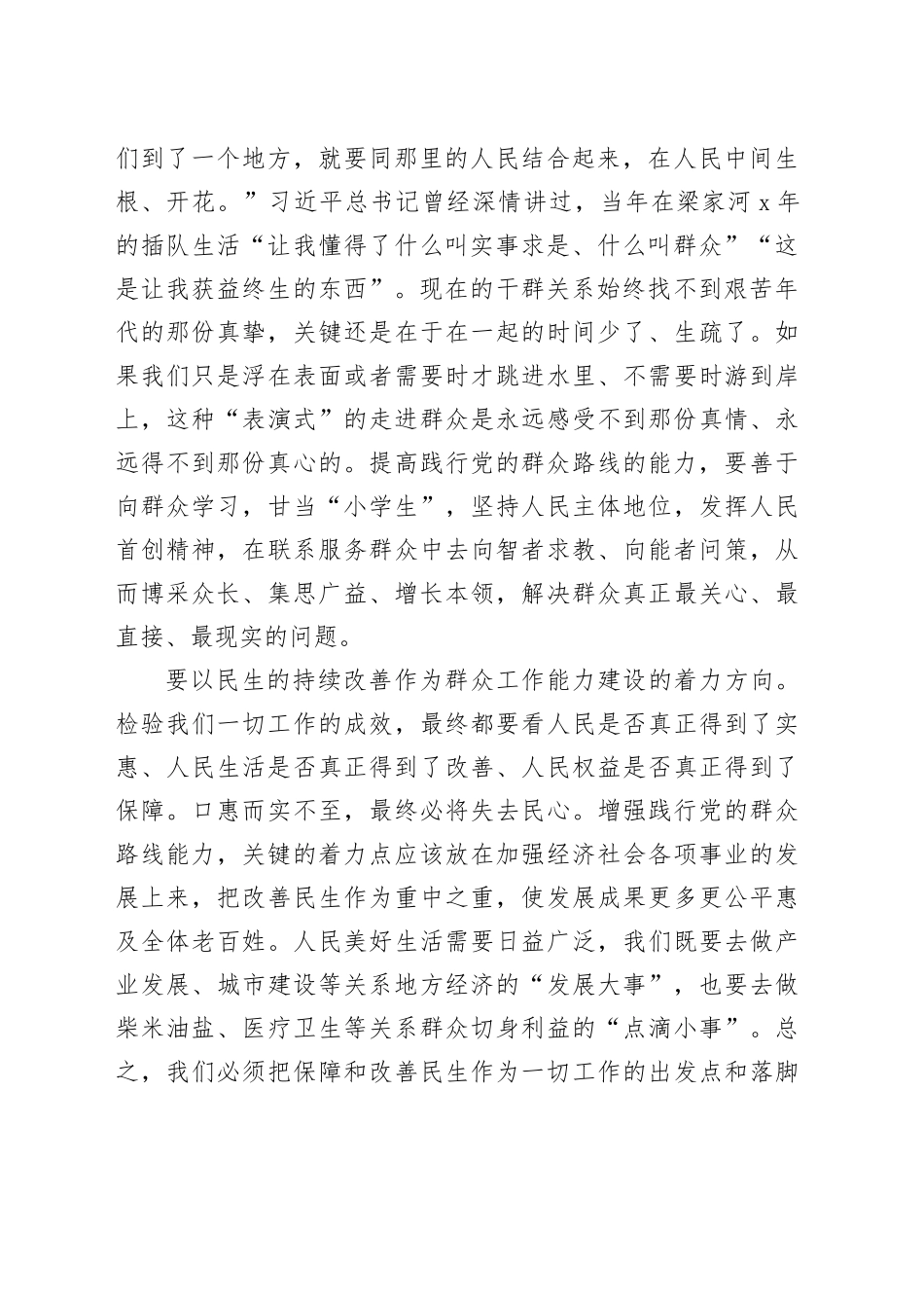 全力以赴加强群众工作能力建设_第2页